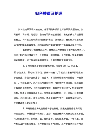 妇科肿瘤及护理 