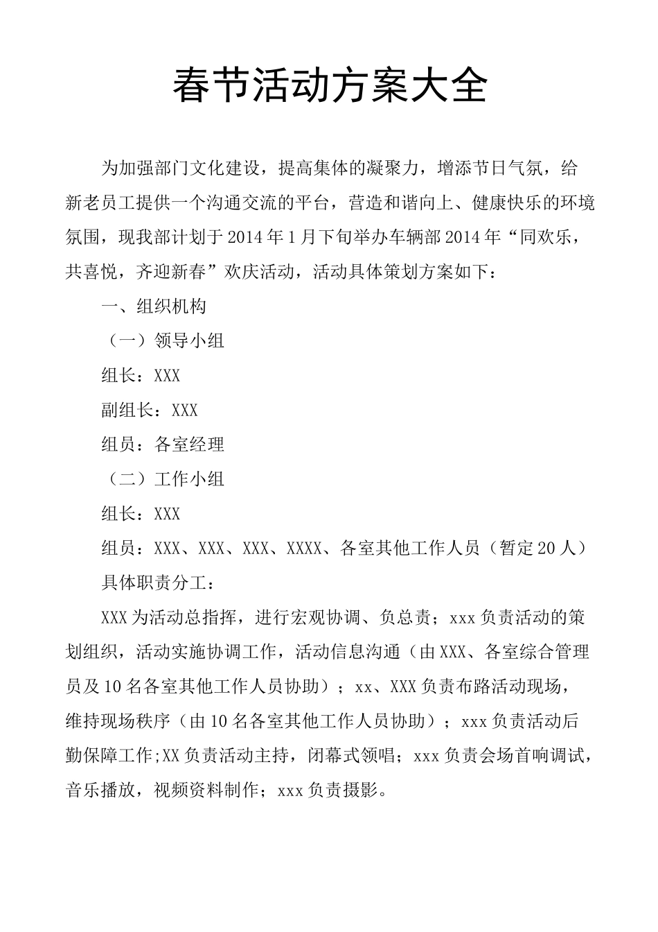 春节活动方案大全_第1页