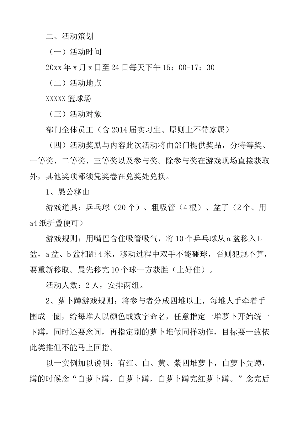 春节活动方案大全_第2页