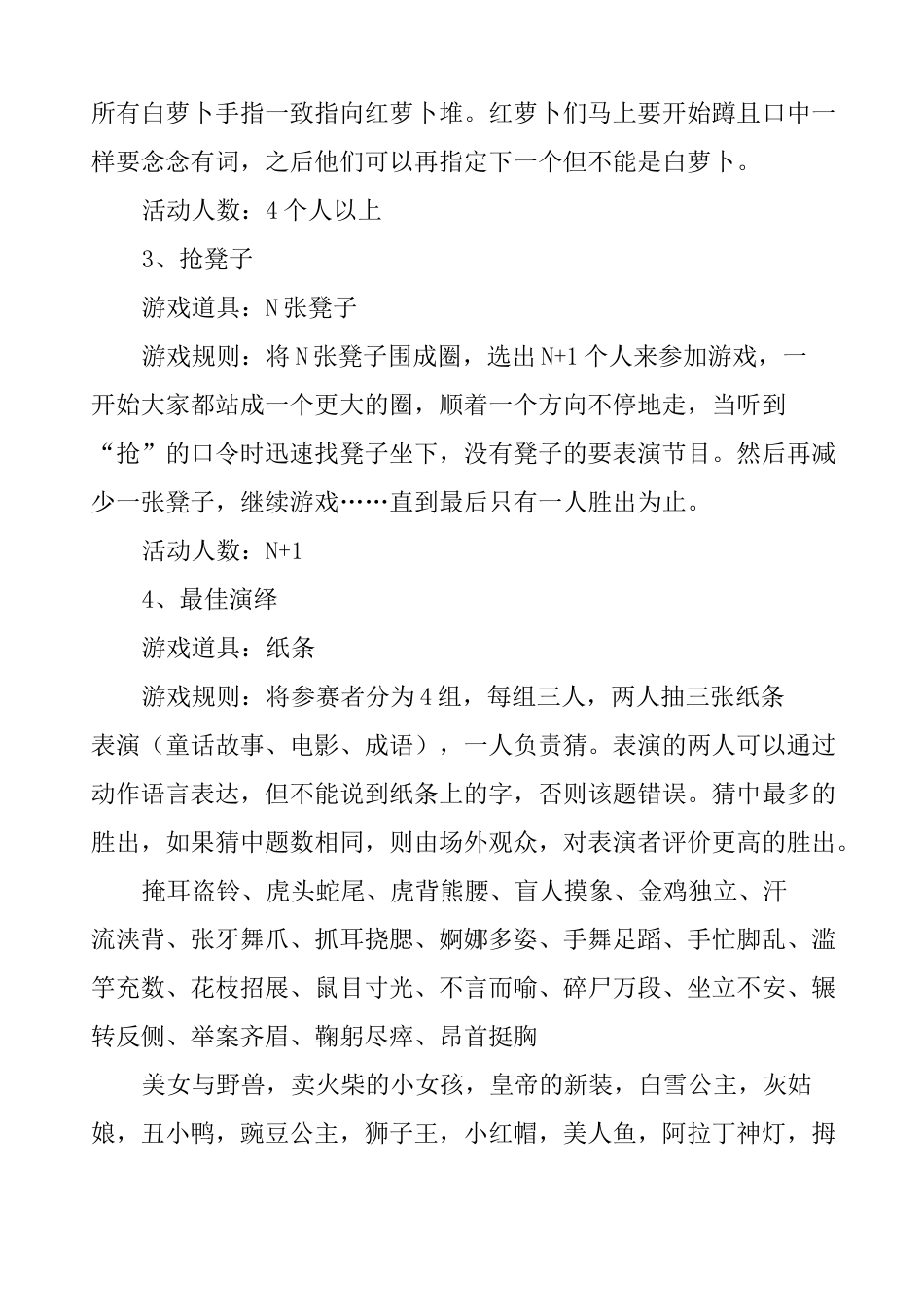 春节活动方案大全_第3页