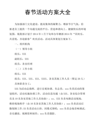 春节活动方案大全