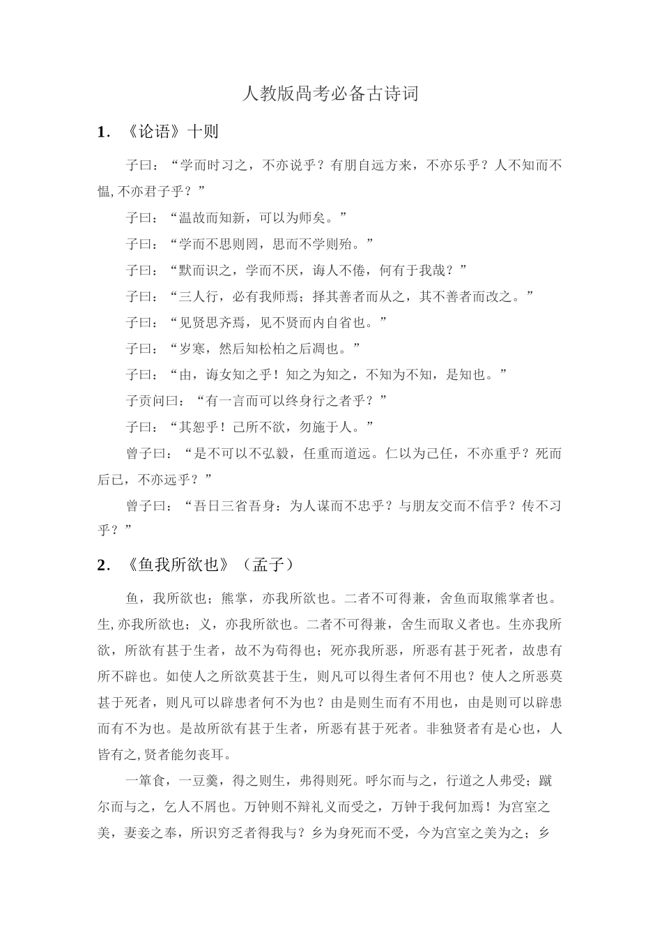 人教版高考必备古诗词_第1页