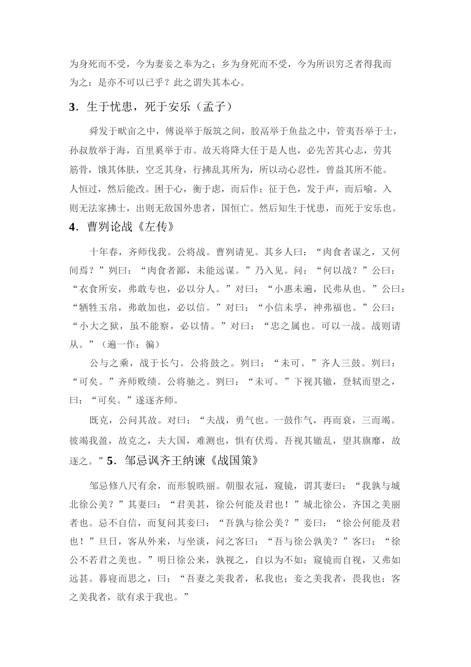 人教版高考必备古诗词_第2页