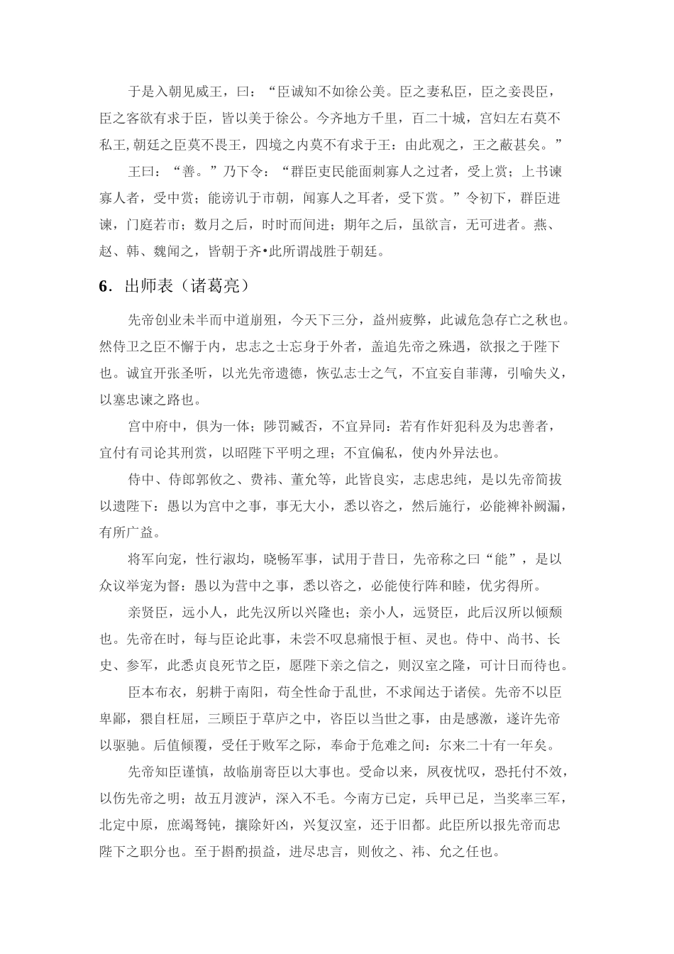 人教版高考必备古诗词_第3页