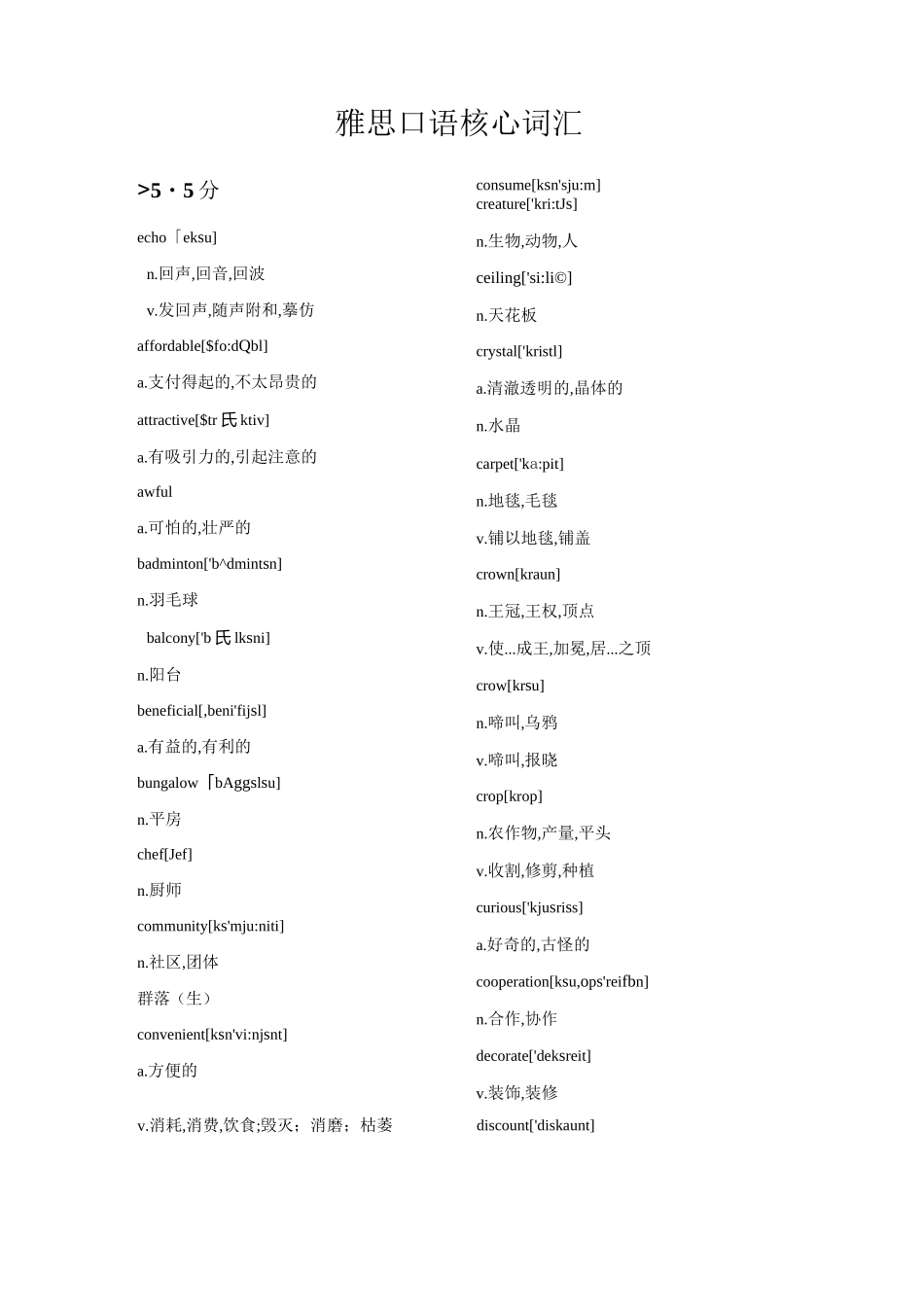 雅思口语核心词汇_第1页