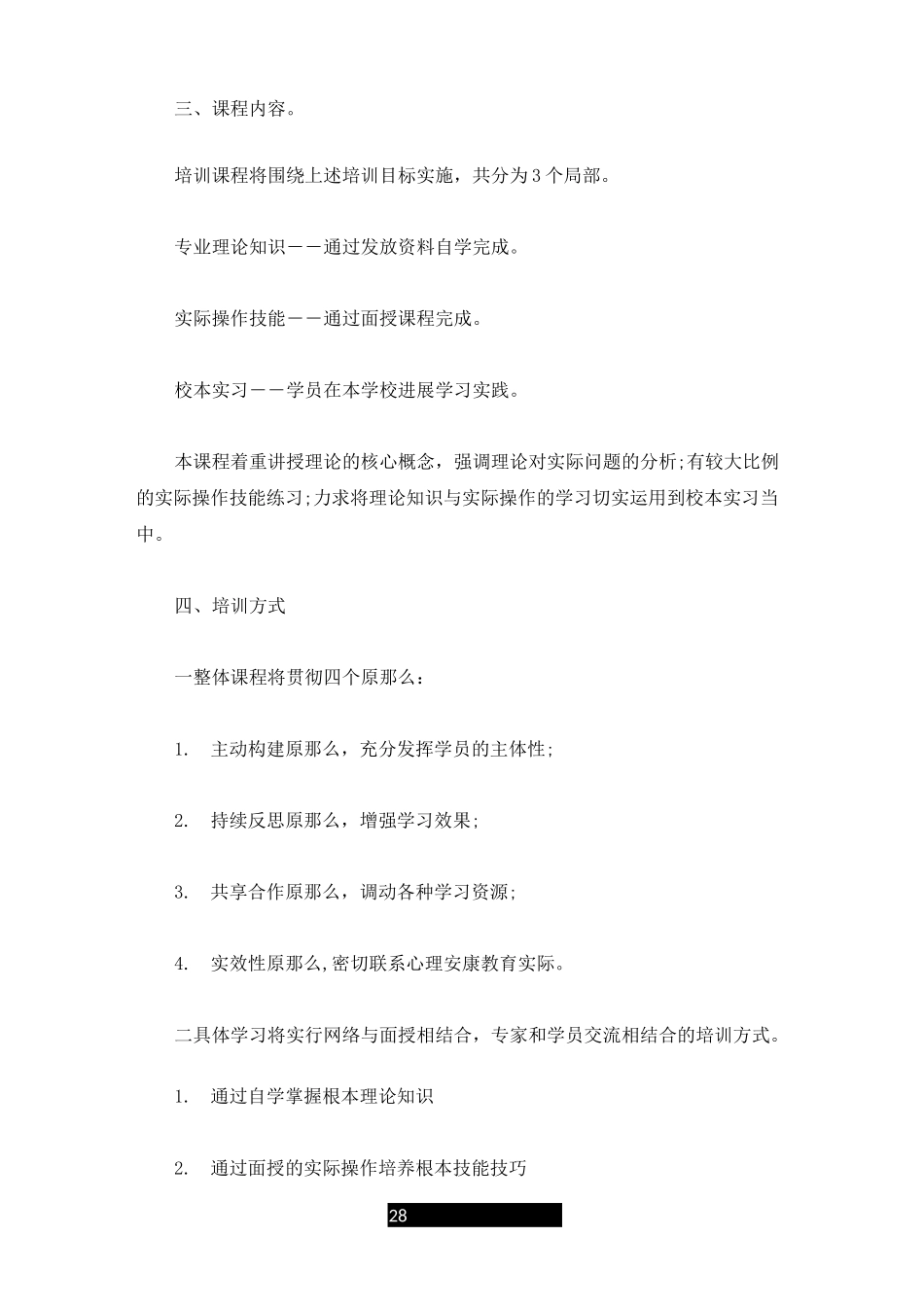 培训资料教师心理健康培训方案_第2页