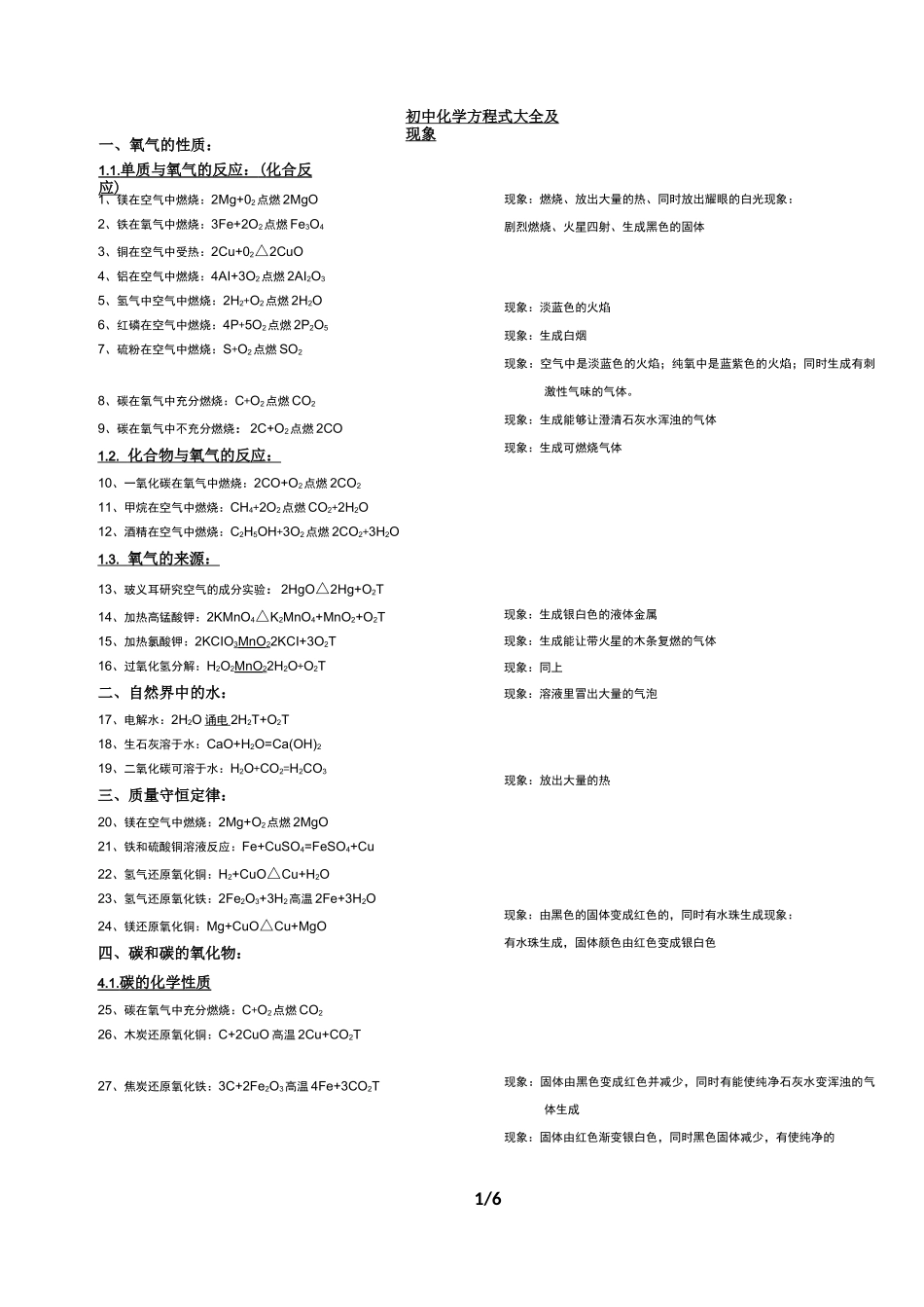 初中化学方程式大全(_第1页