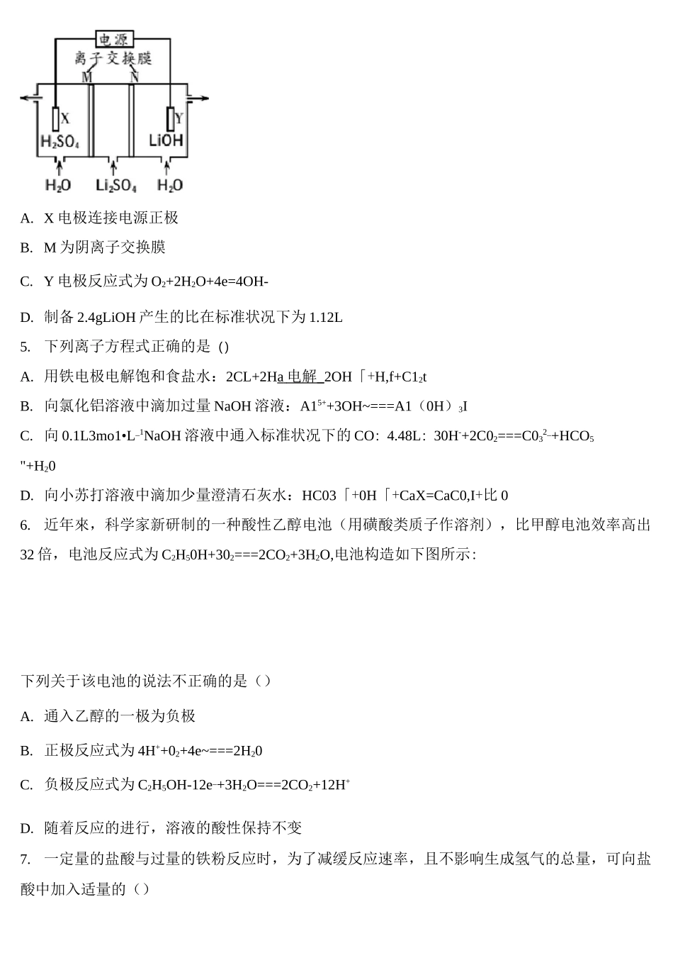 人教版 高中化学选修四 第四章 电化学基础 单元检测题_第2页