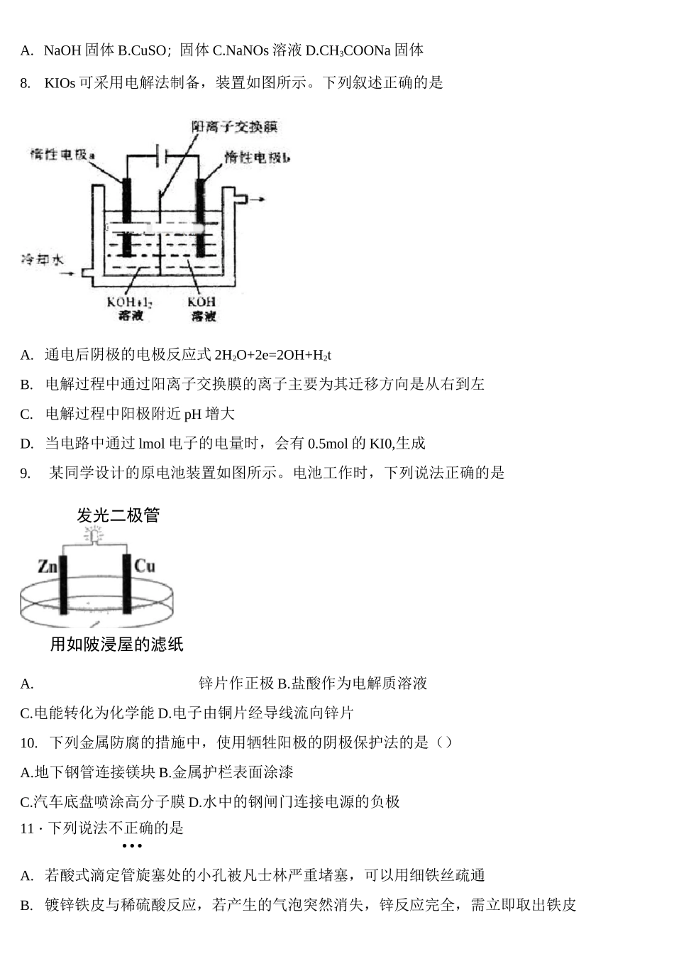 人教版 高中化学选修四 第四章 电化学基础 单元检测题_第3页
