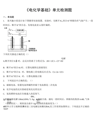 人教版 高中化学选修四 第四章 电化学基础 单元检测题