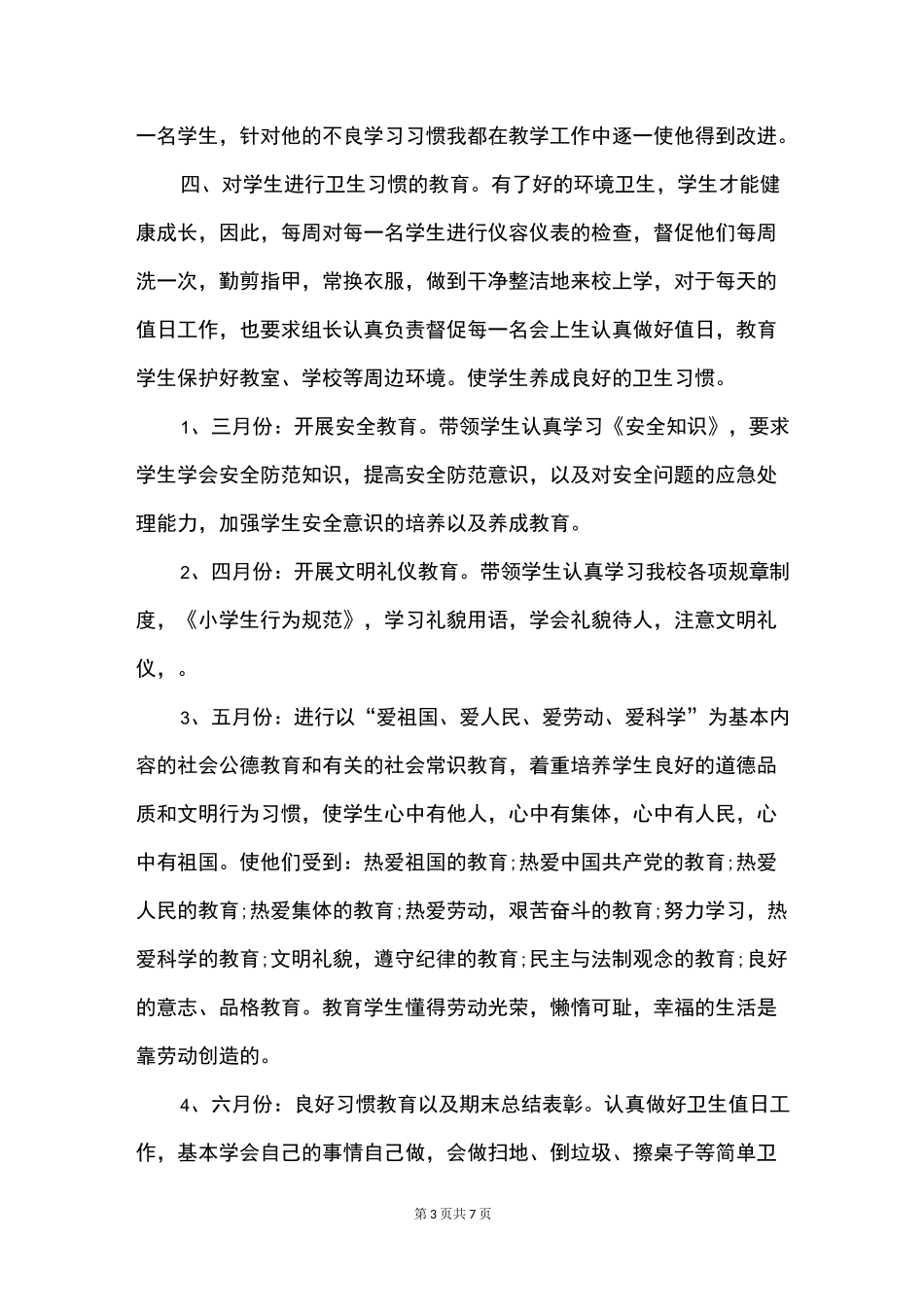 四年级班级德育工作计划_第3页