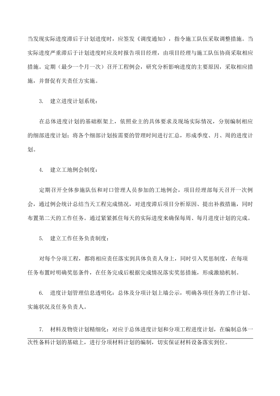 提高质量保证工期降低造价的合理化建议_第2页