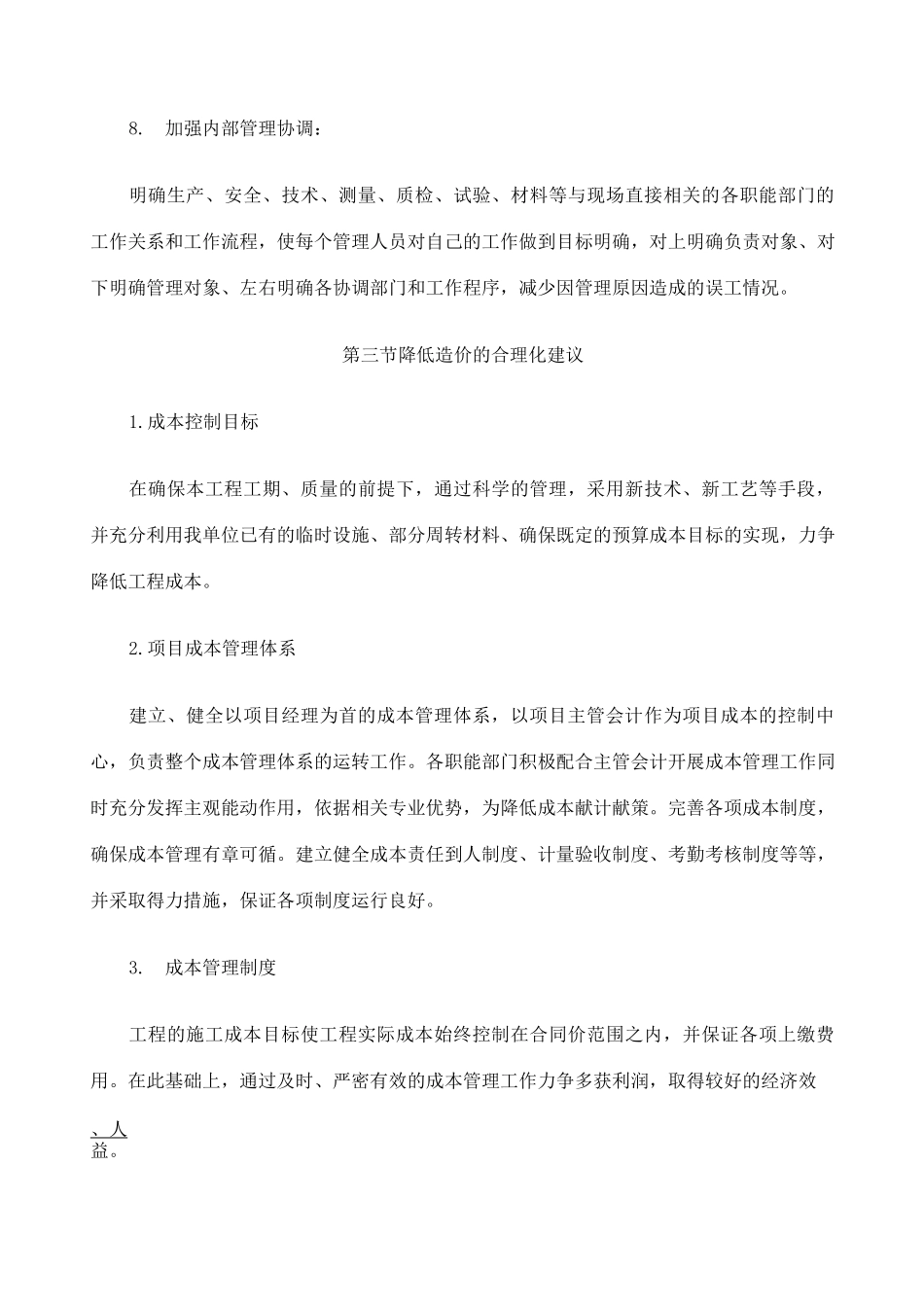 提高质量保证工期降低造价的合理化建议_第3页