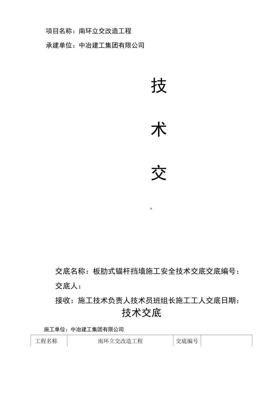板肋式锚杆挡土墙技术交底(顺作法)_第1页