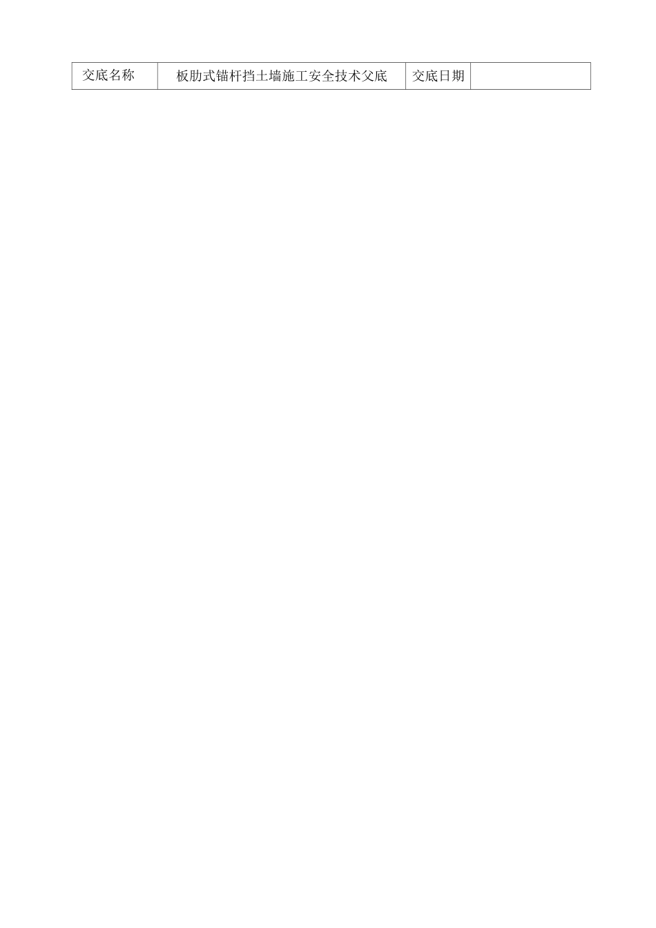 板肋式锚杆挡土墙技术交底(顺作法)_第2页