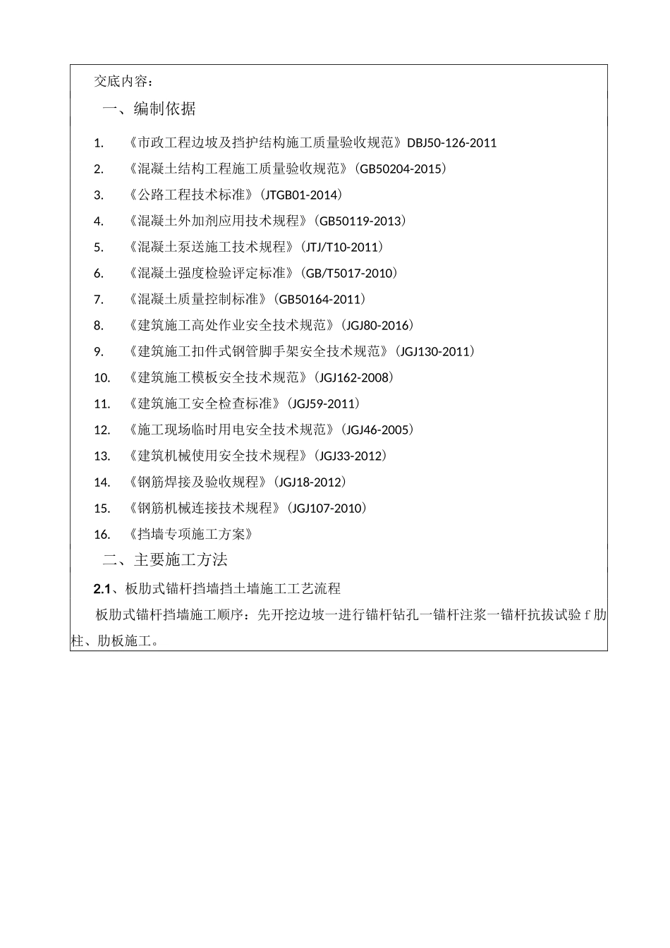 板肋式锚杆挡土墙技术交底(顺作法)_第3页