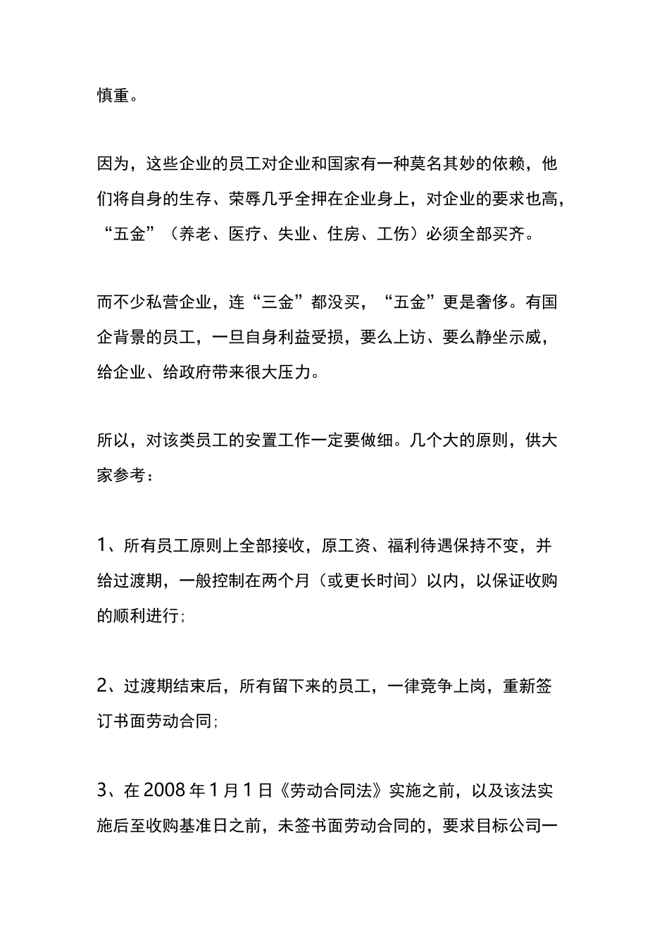 公司并购业务操作指南!_第2页