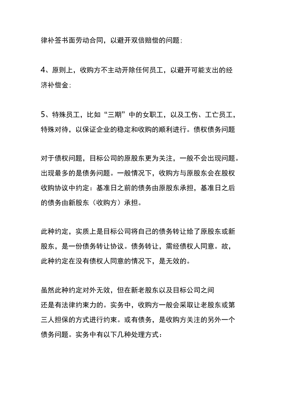 公司并购业务操作指南!_第3页