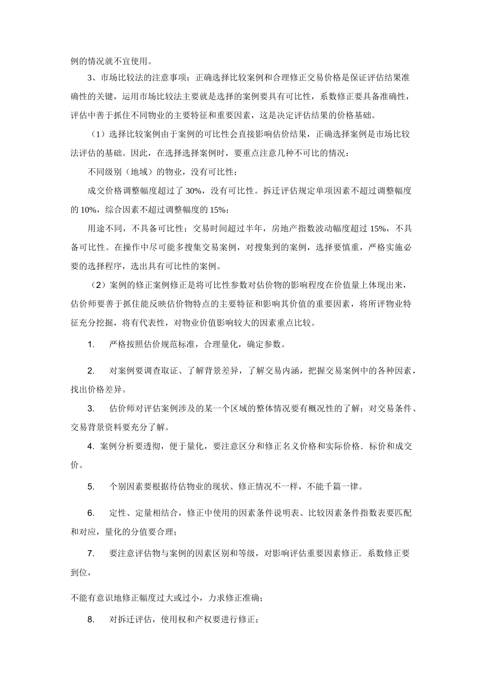 房地产评估的基本原则与方法_第2页