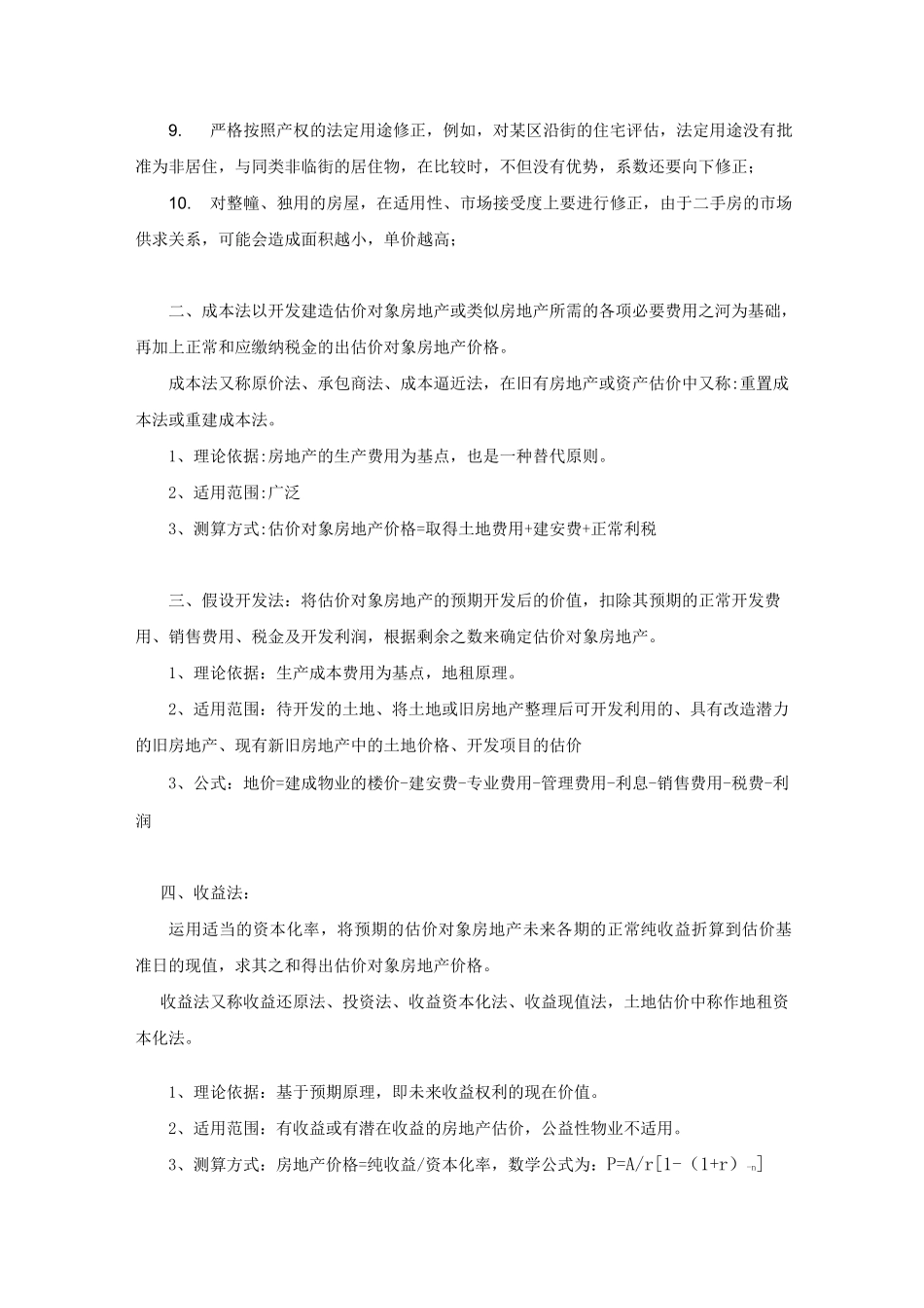 房地产评估的基本原则与方法_第3页