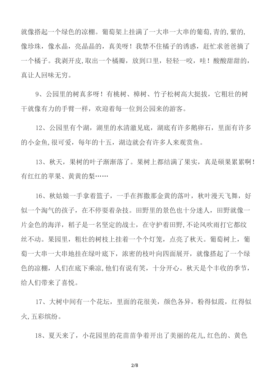 二年级好词好句大全_第2页