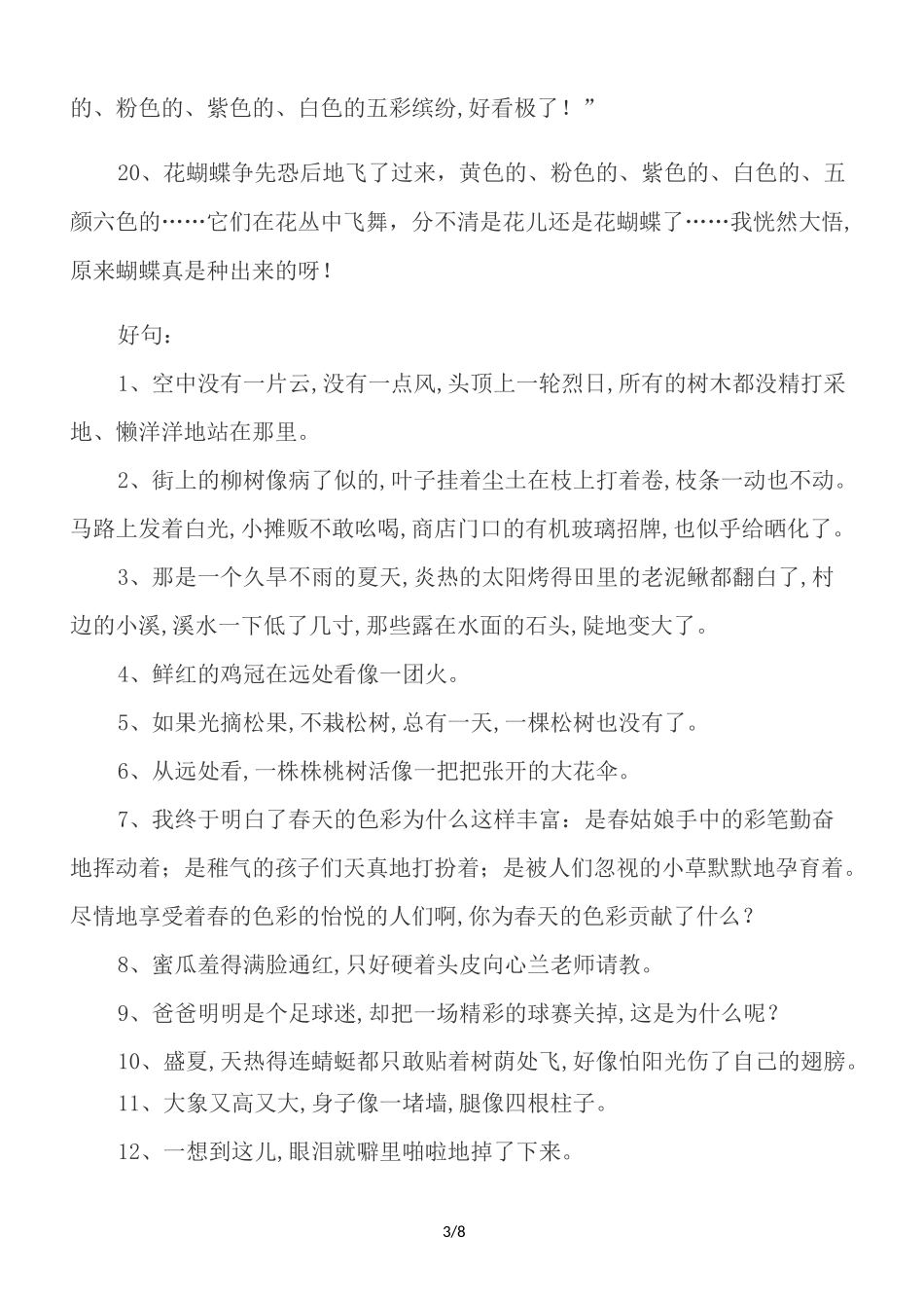 二年级好词好句大全_第3页