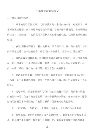 二年级好词好句大全