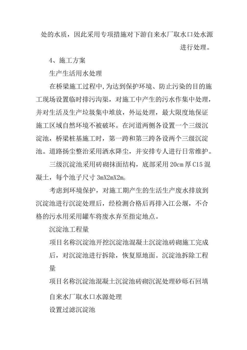 水源保护专项措施_第2页