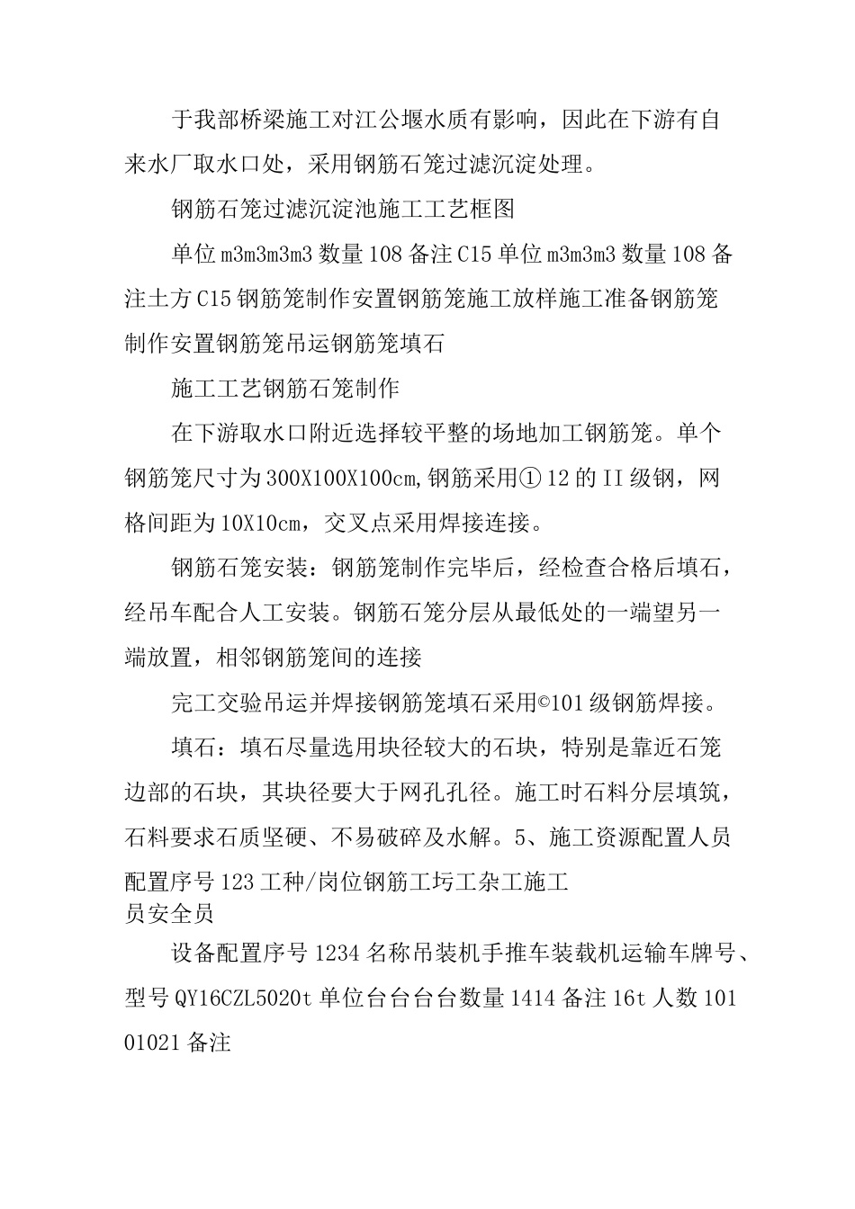 水源保护专项措施_第3页