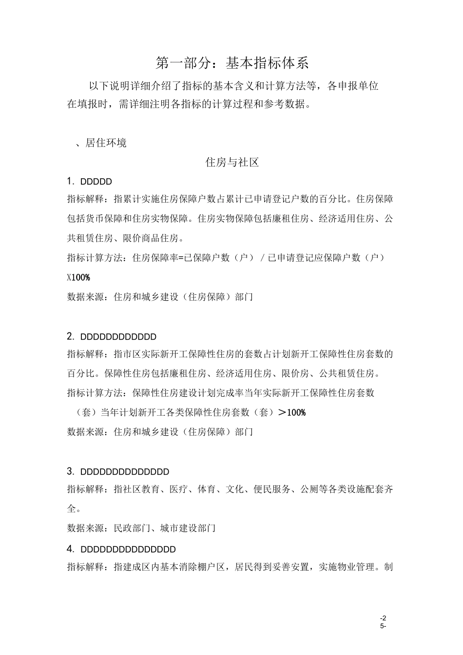 中国人居环境奖评价指标体系说明_第2页