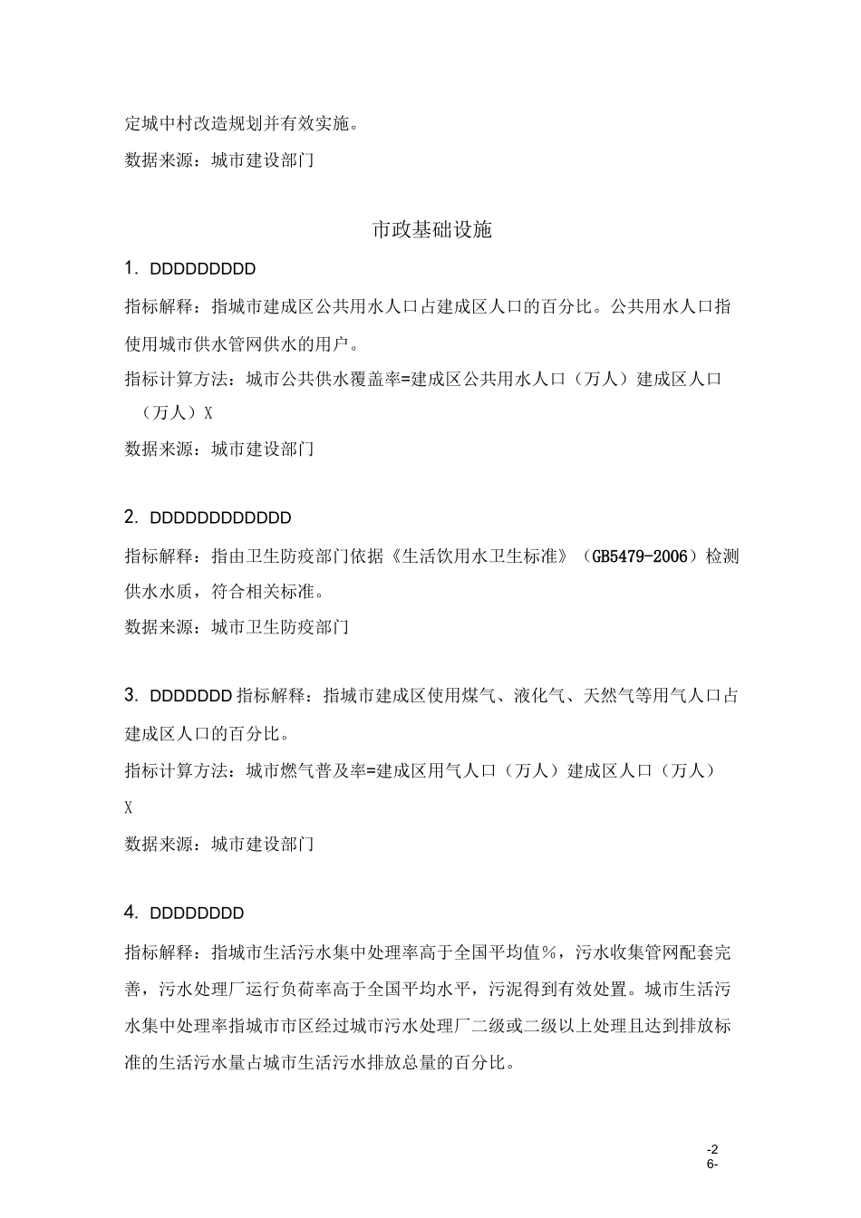 中国人居环境奖评价指标体系说明_第3页