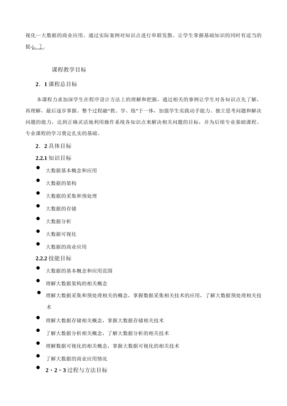 《大数据导论》课程标准_第3页