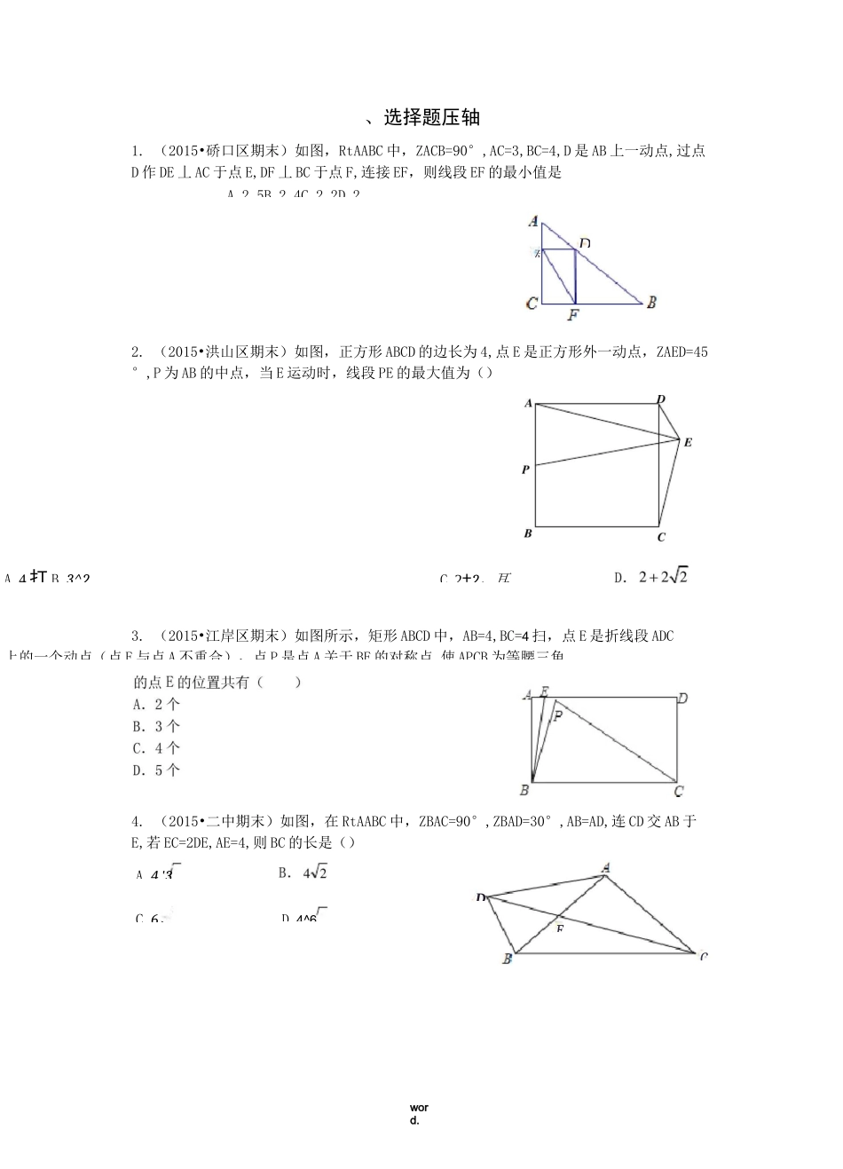 八年级下学期压轴题(优选.)_第1页