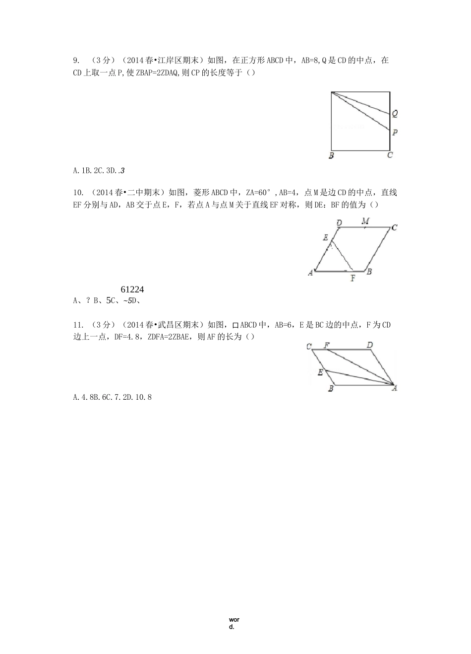 八年级下学期压轴题(优选.)_第3页