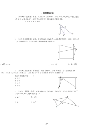 八年级下学期压轴题(优选.)