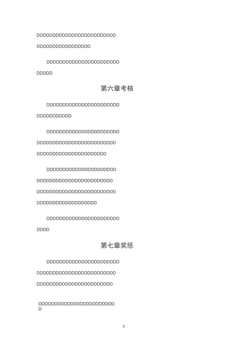 兰州大学教育发展基金会人事管理制度_第3页