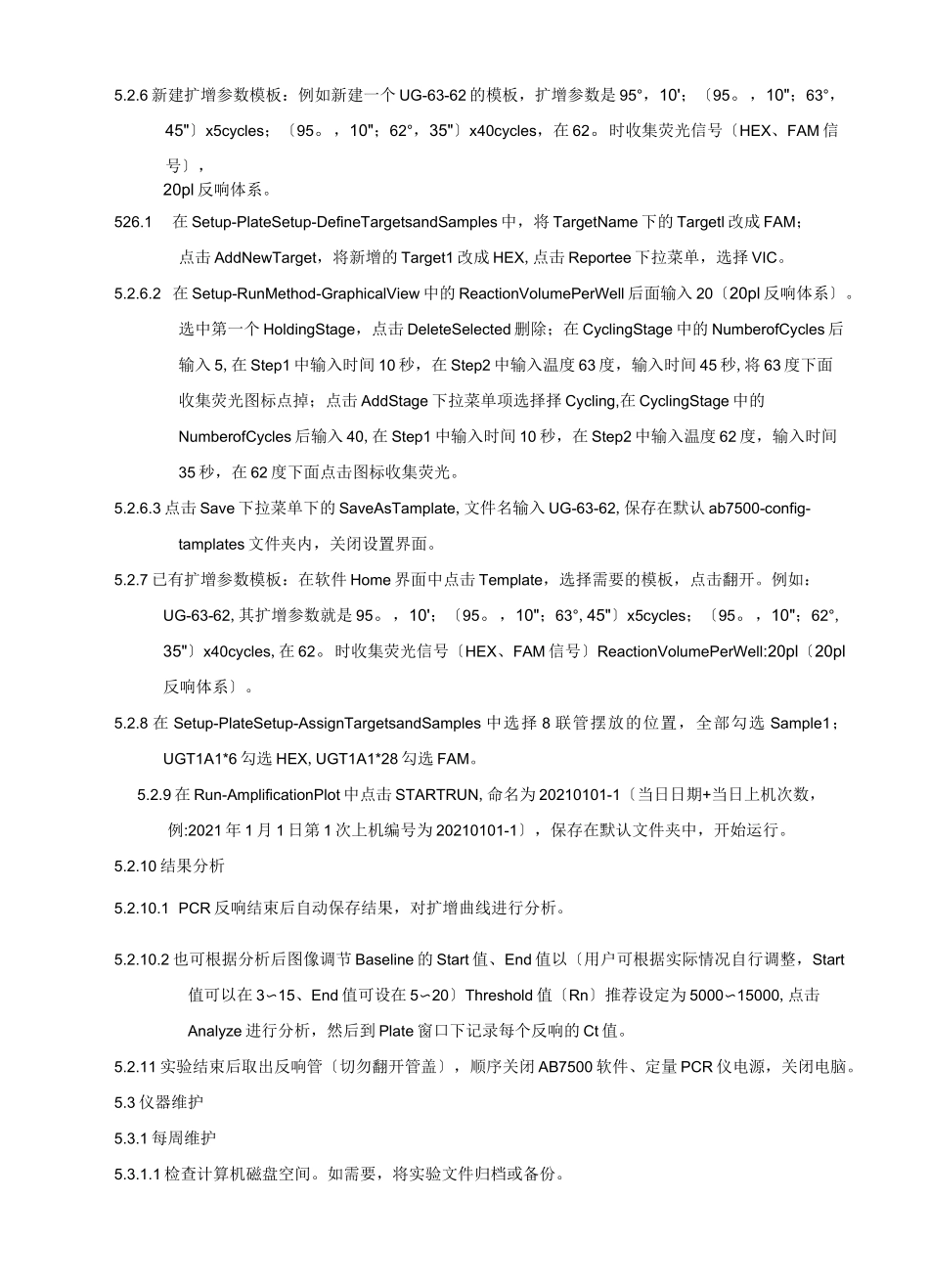 荧光定量PCR仪使用、维护、校准标准操作规程_第2页