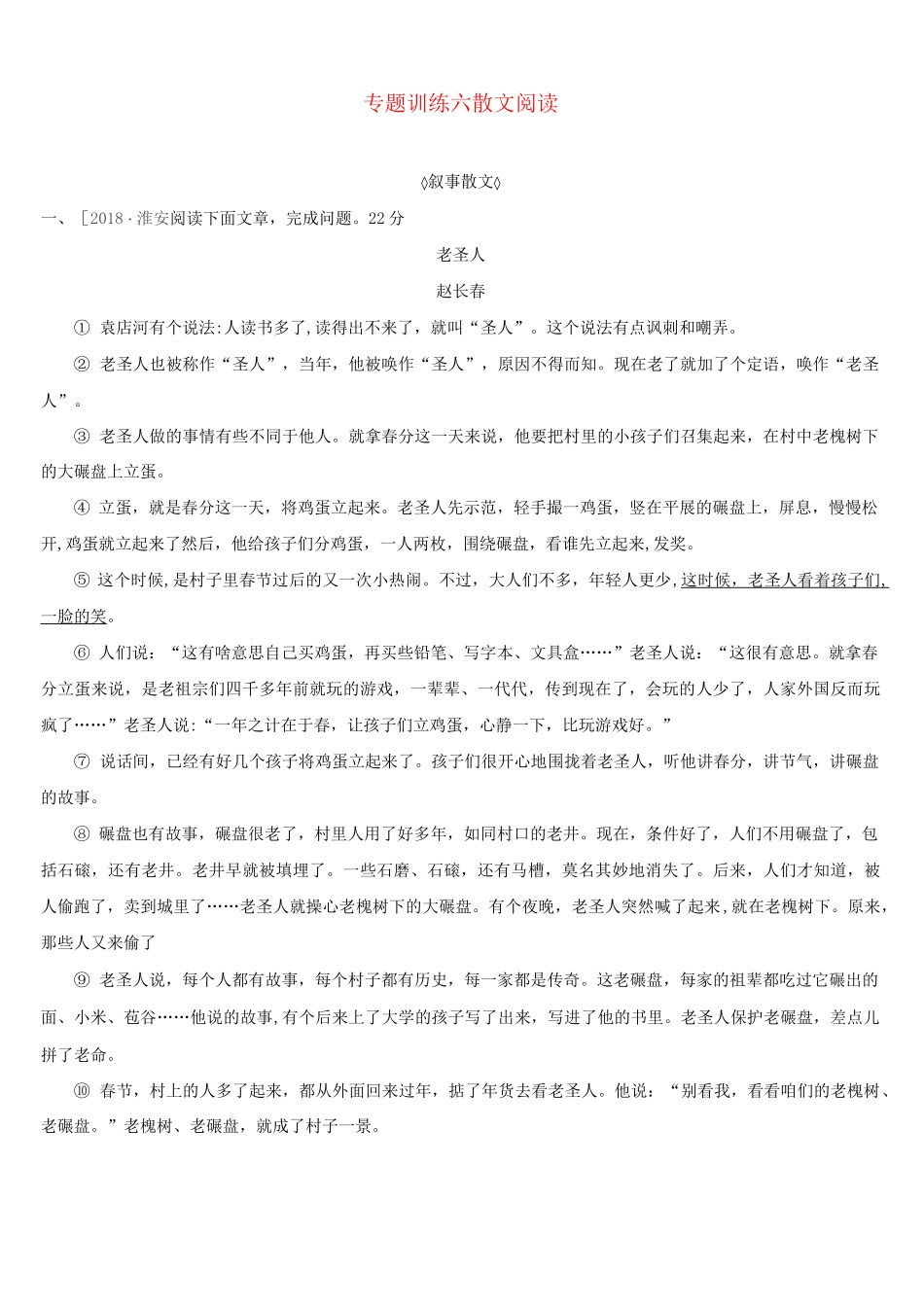 中考语文总复习专题训练：散文阅读_第1页