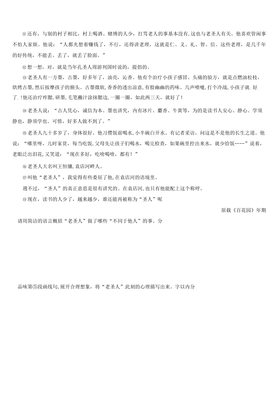 中考语文总复习专题训练：散文阅读_第2页