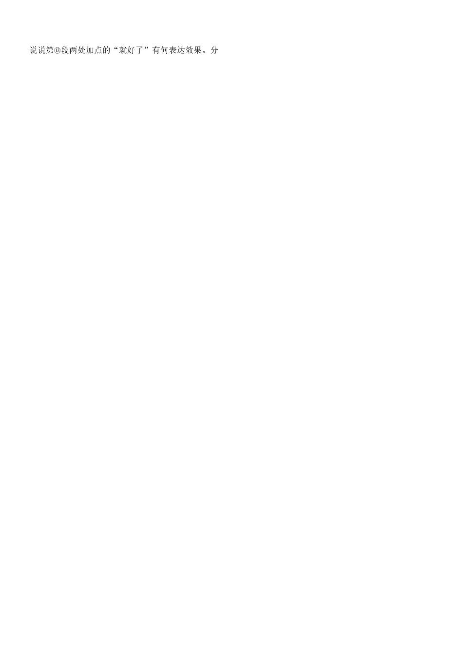 中考语文总复习专题训练：散文阅读_第3页