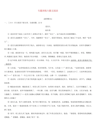 中考语文总复习专题训练：散文阅读