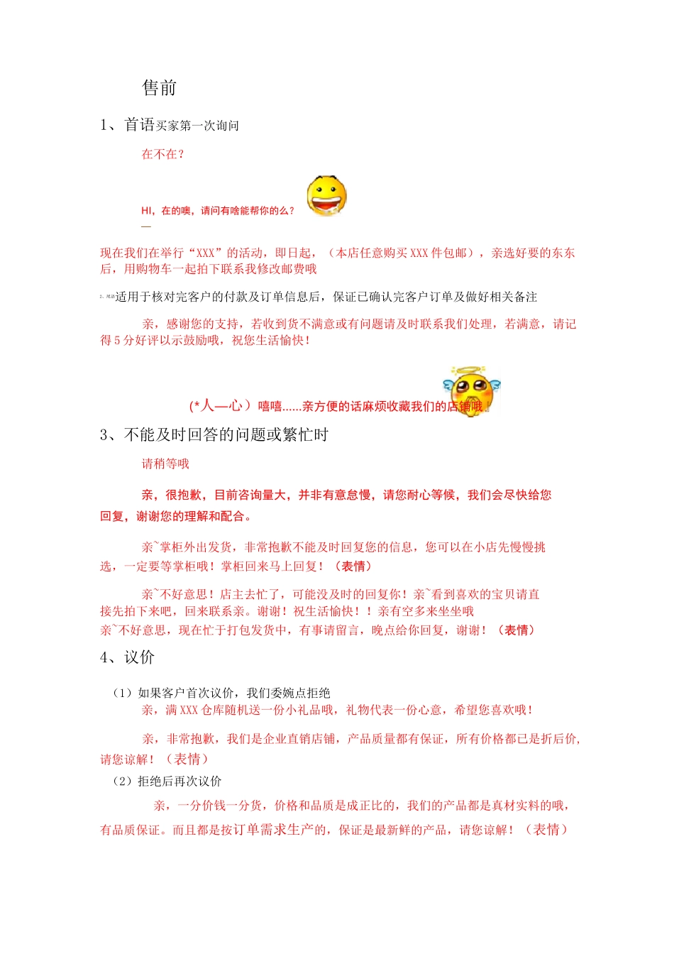 客服回复快捷语_第2页