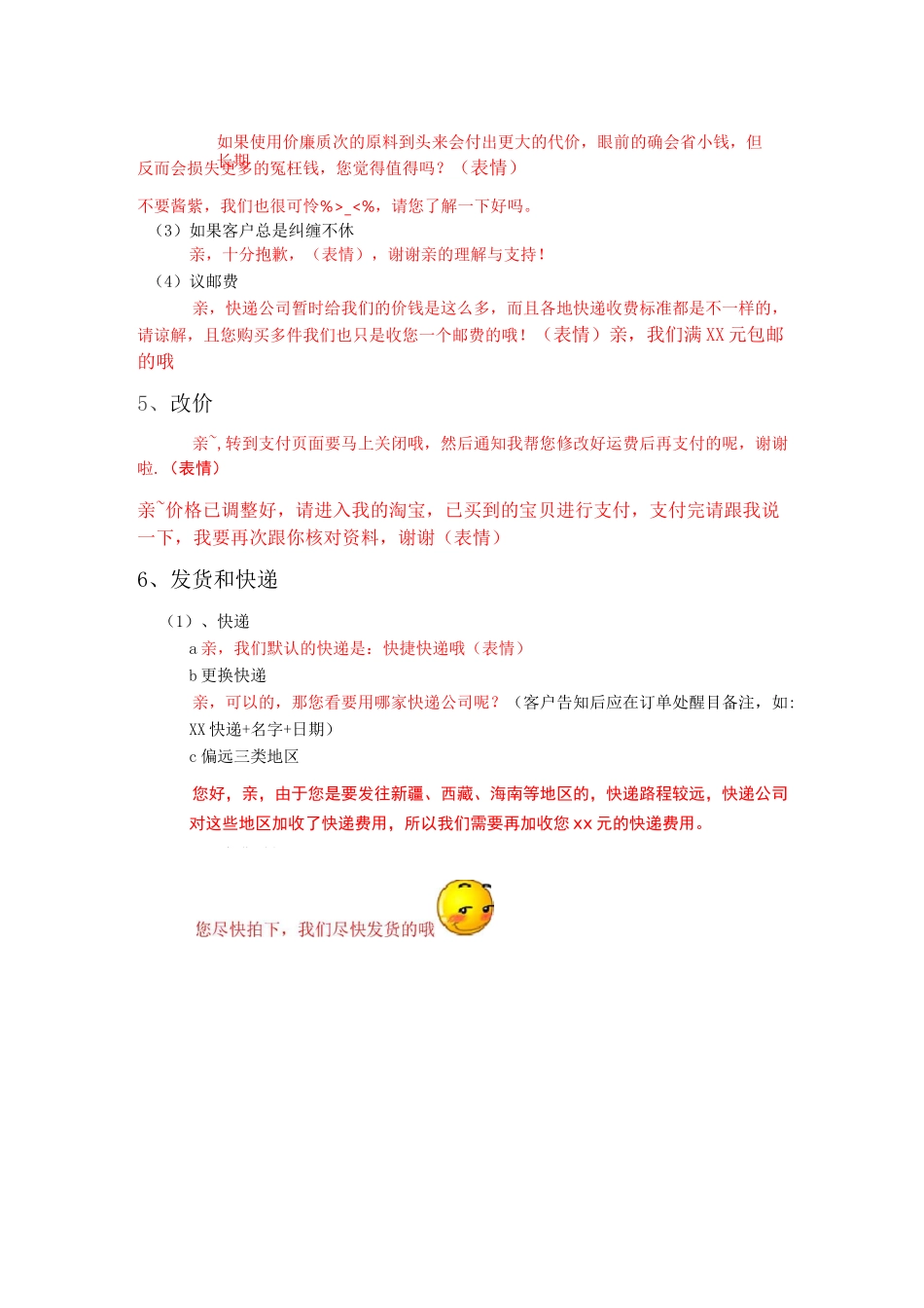 客服回复快捷语_第3页