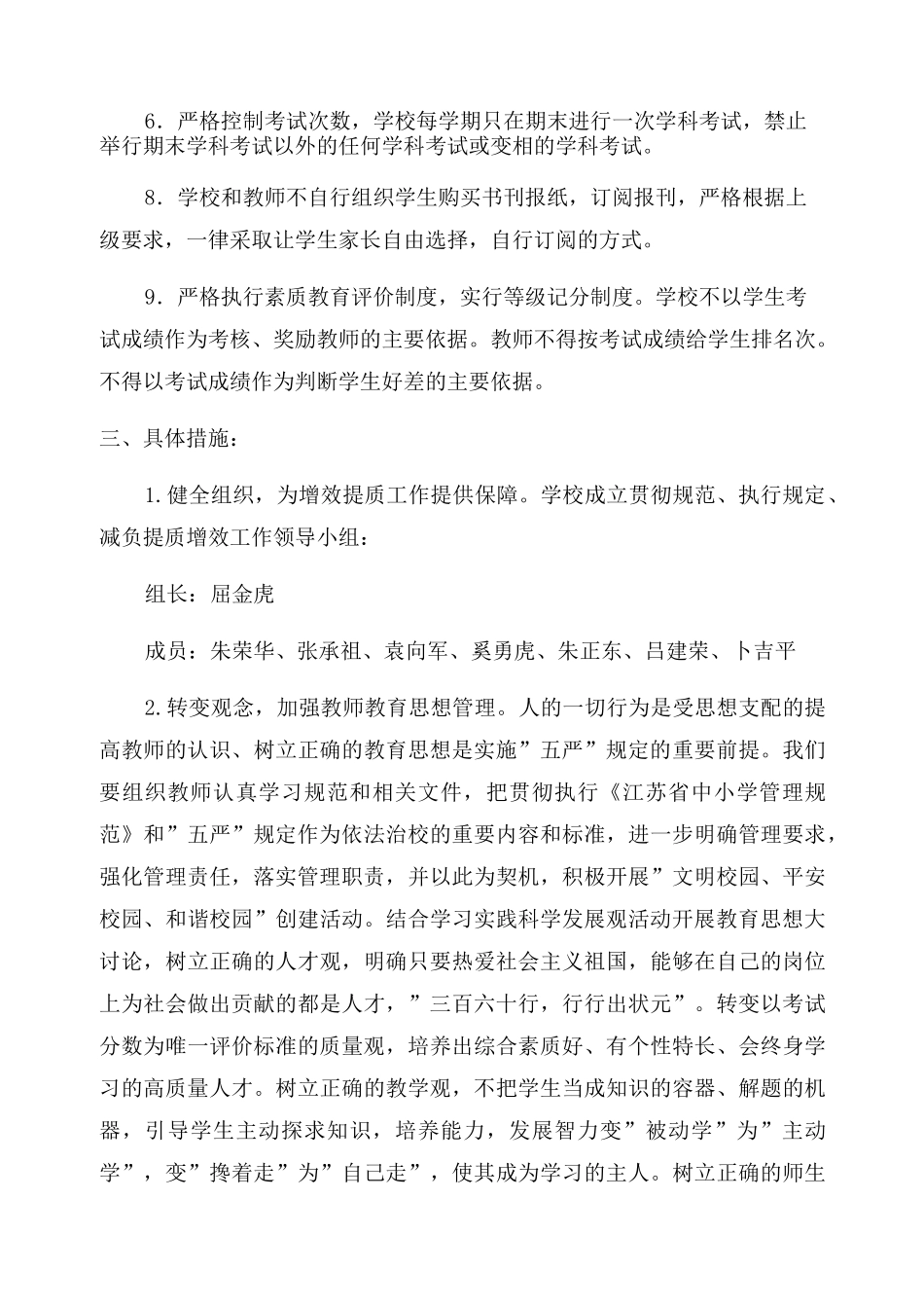 2022减负增效提质方案_第2页