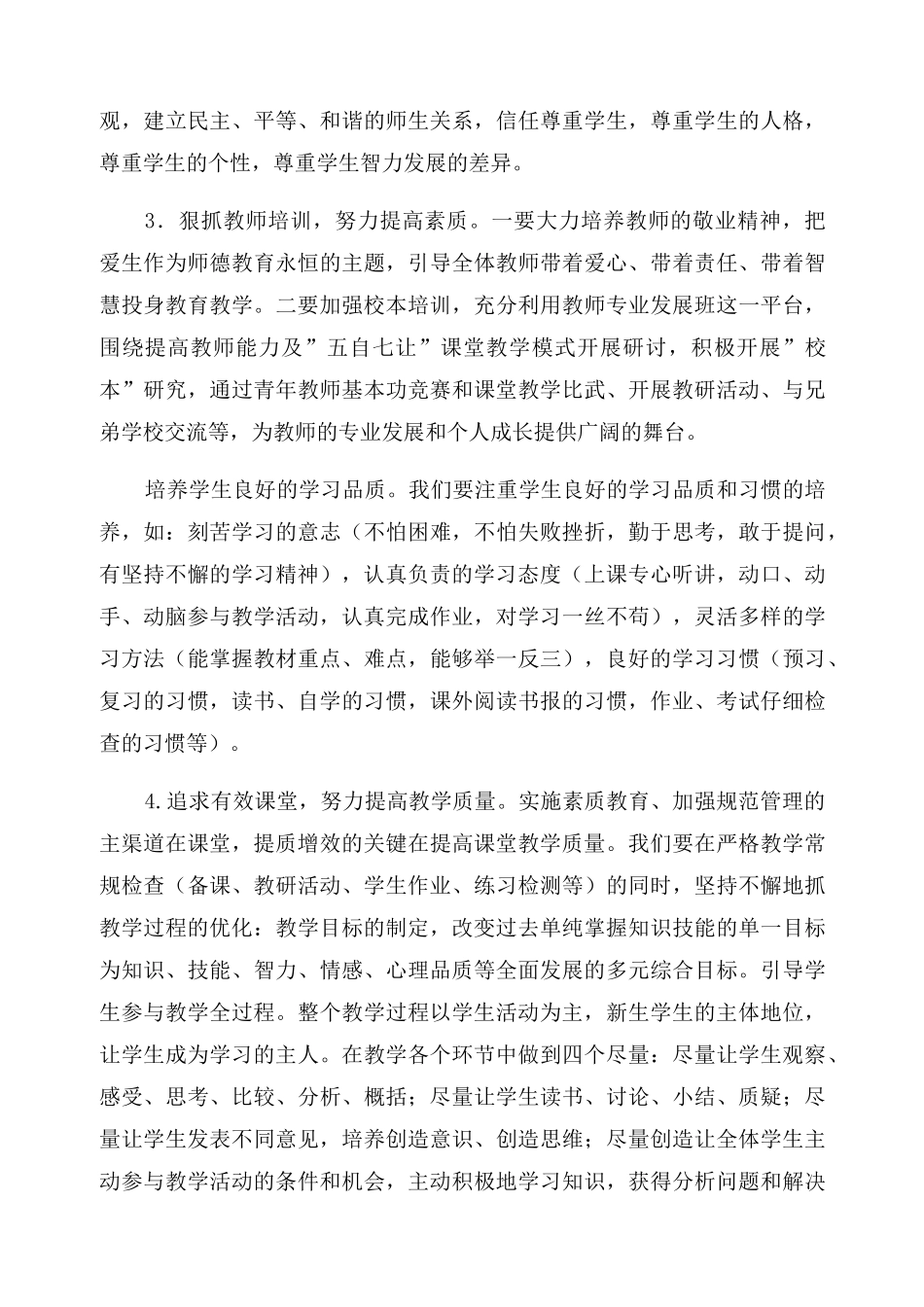 2022减负增效提质方案_第3页