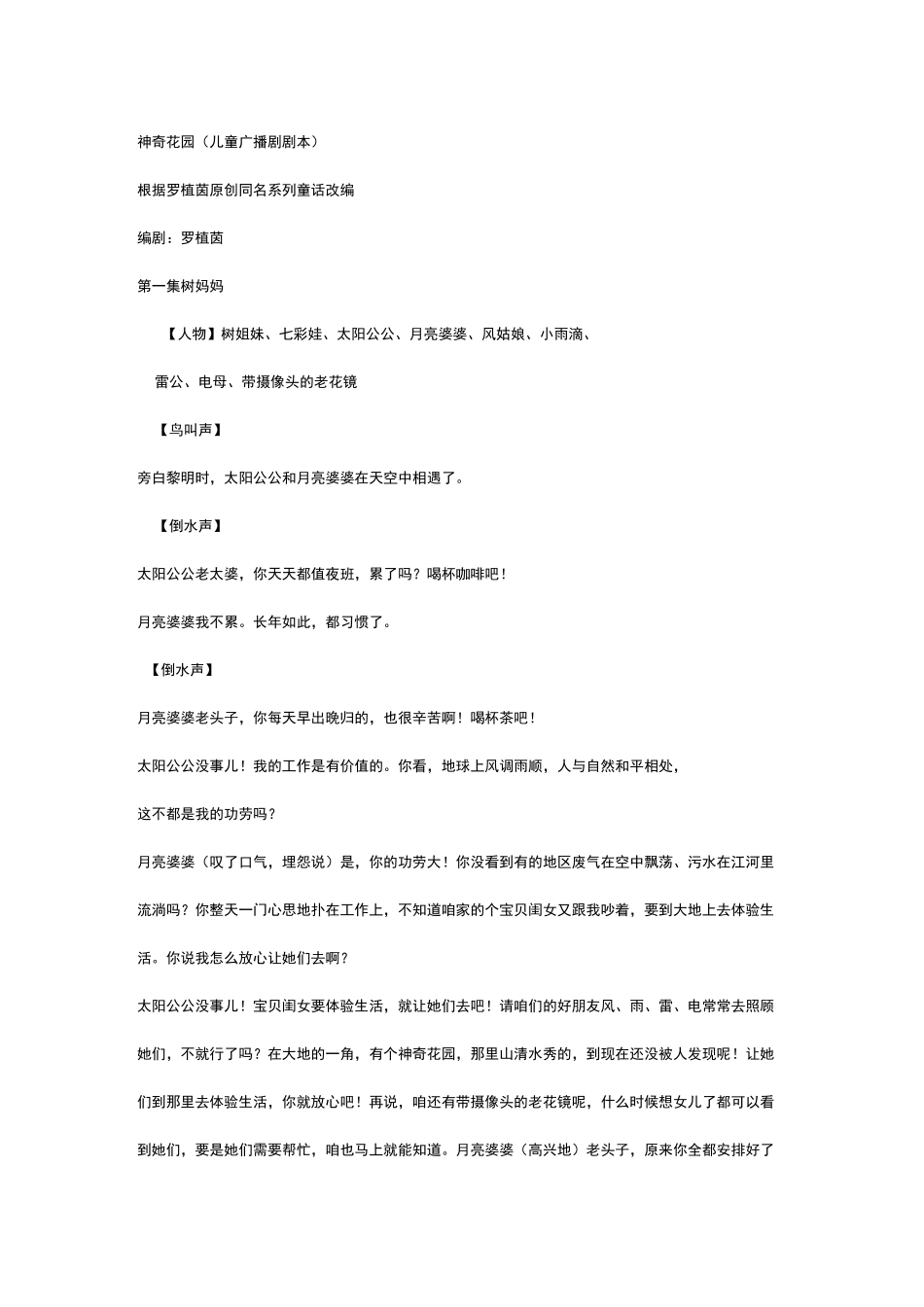 神奇花园(儿童广播剧剧本)_第1页