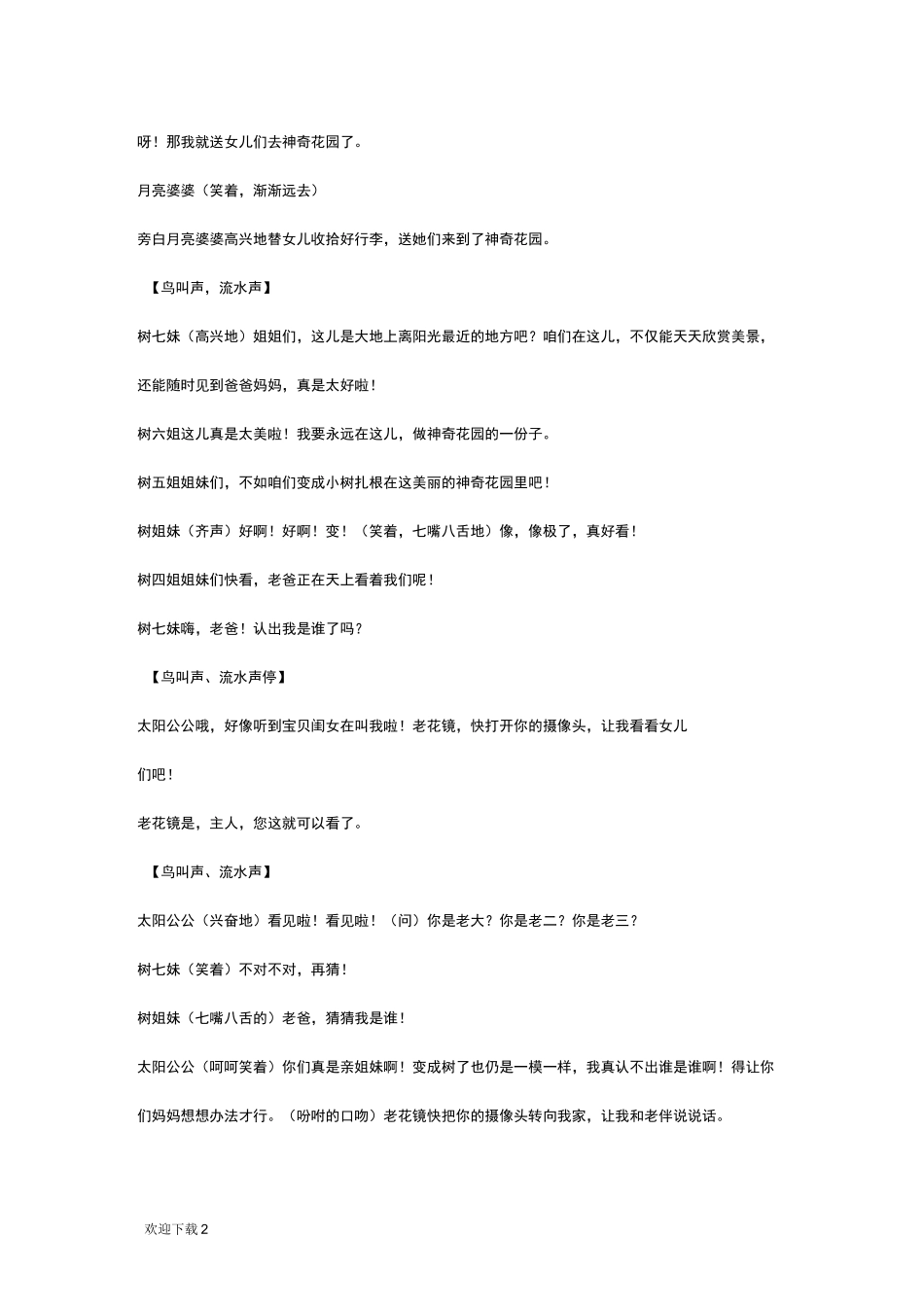 神奇花园(儿童广播剧剧本)_第2页