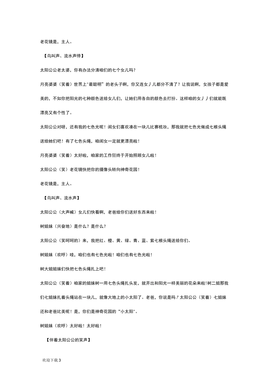 神奇花园(儿童广播剧剧本)_第3页