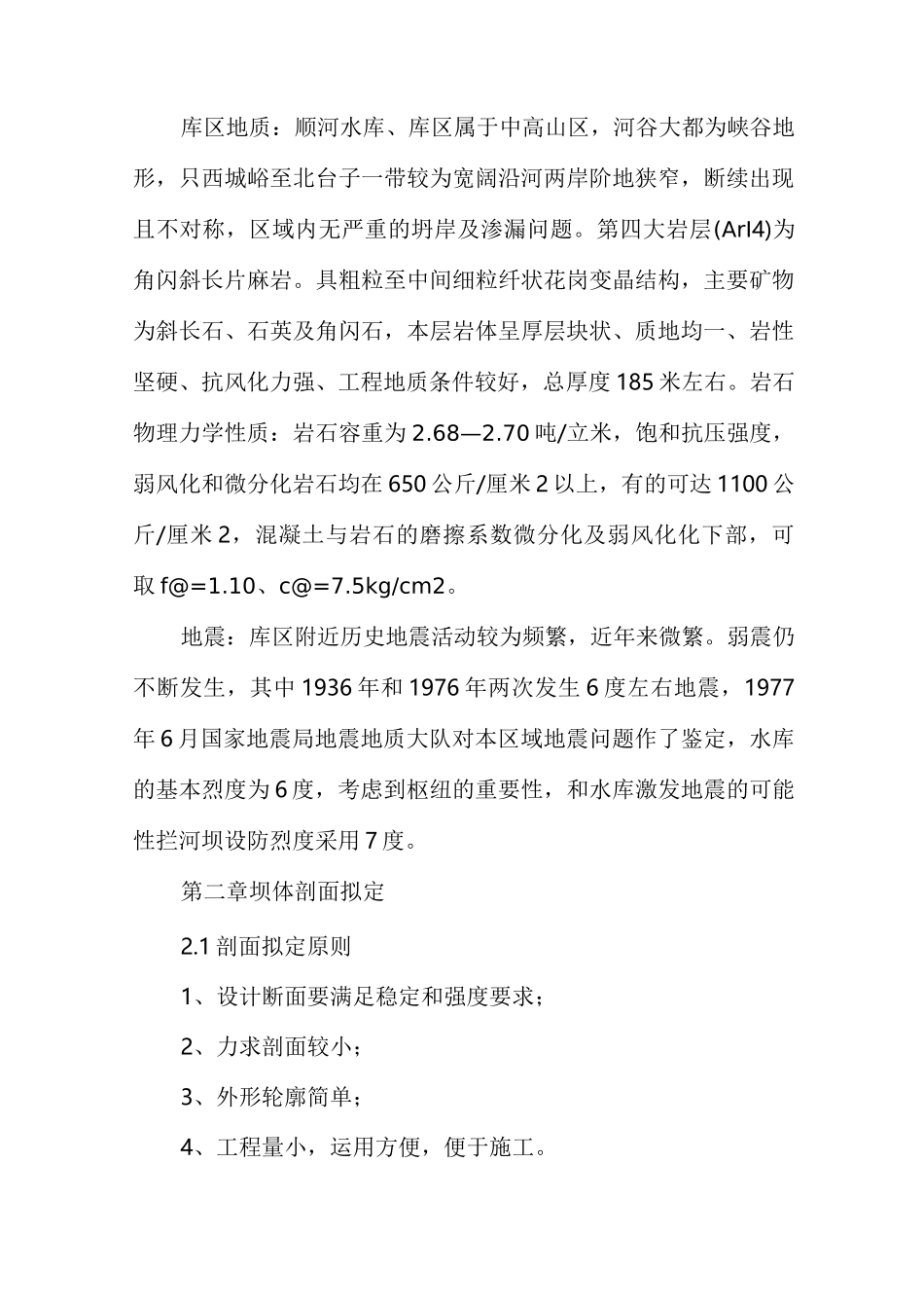 水工建筑物重力坝课程设计_第3页