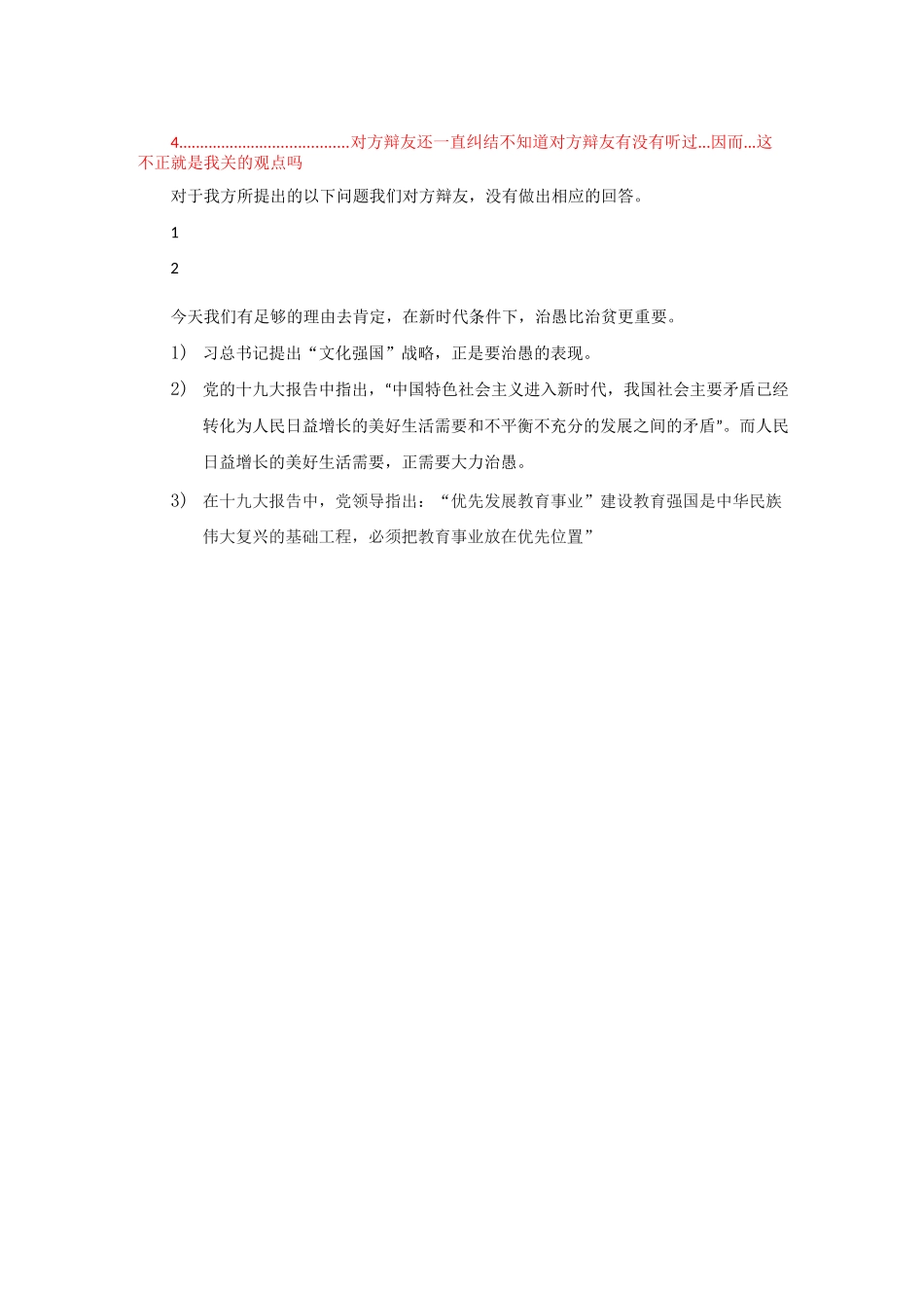 治愚比治贫更重要四辨总结词_第2页